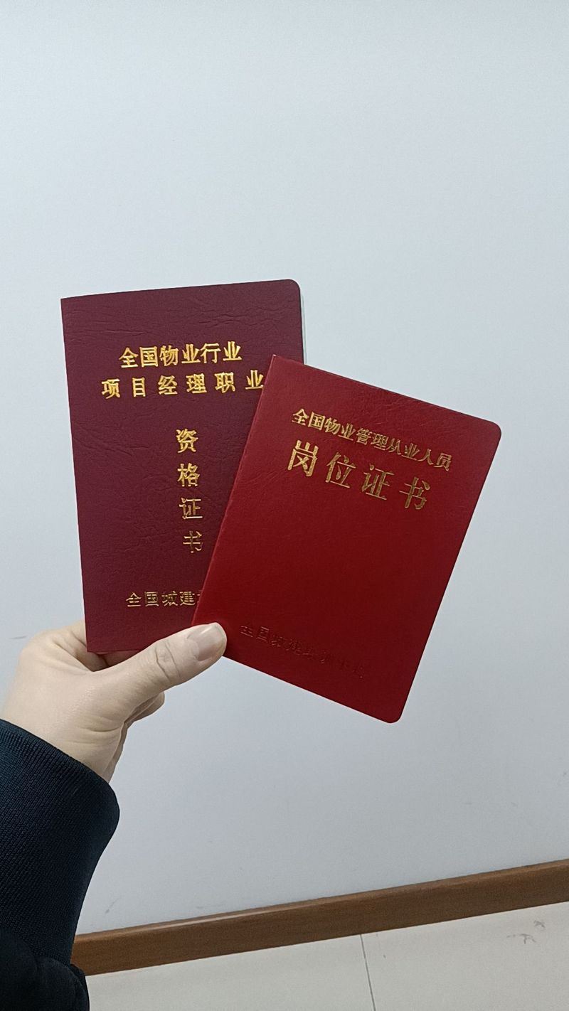 物业经理证书取消，行业如何规范管理？-第1张图片-德高鼎泰便民中心