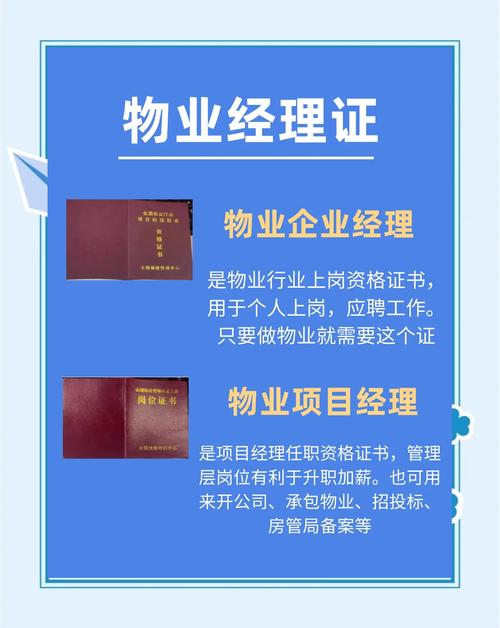 物业经理证书取消，行业如何规范管理？-第2张图片-德高鼎泰便民中心