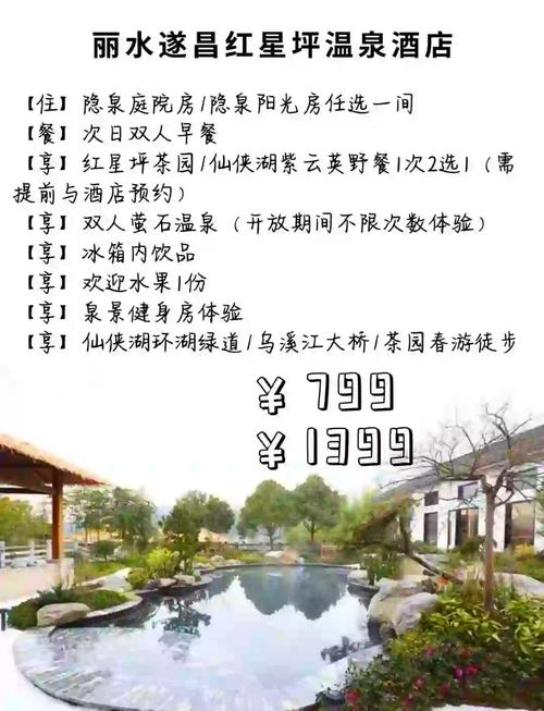 遂昌度假温泉酒店怎么预订最优惠？-第1张图片-德高鼎泰便民中心