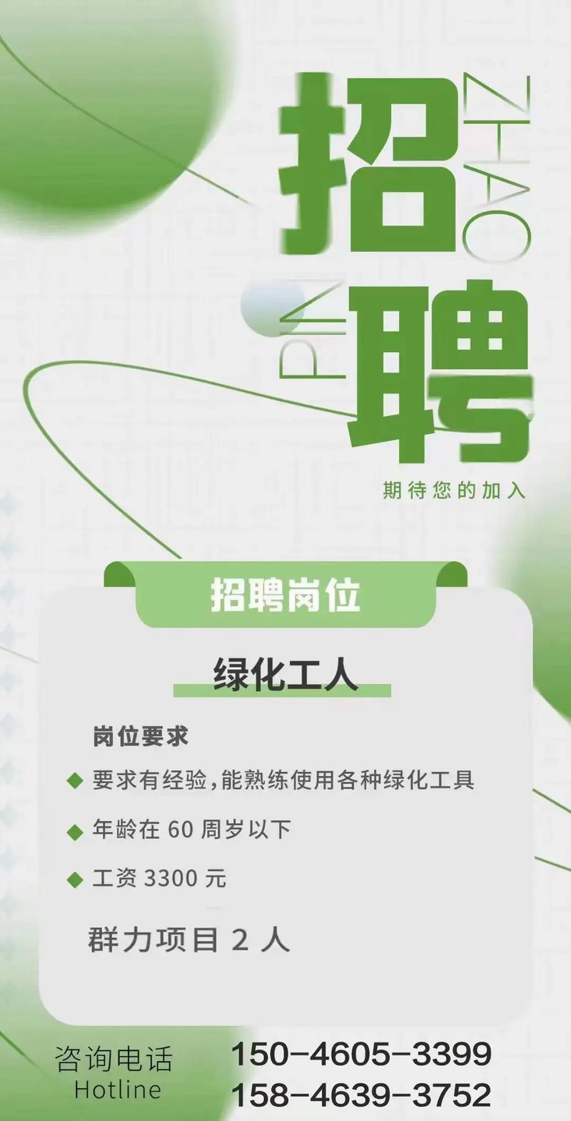 南京物业管理绿化招聘有哪些岗位？待遇如何？-第1张图片-德高鼎泰便民中心