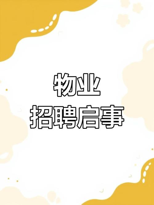南京物业管理绿化招聘有哪些岗位？待遇如何？-第2张图片-德高鼎泰便民中心