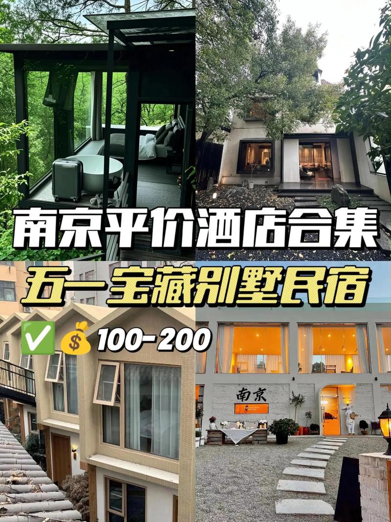 南京栖霞附近酒店怎么选？-第1张图片-德高鼎泰便民中心