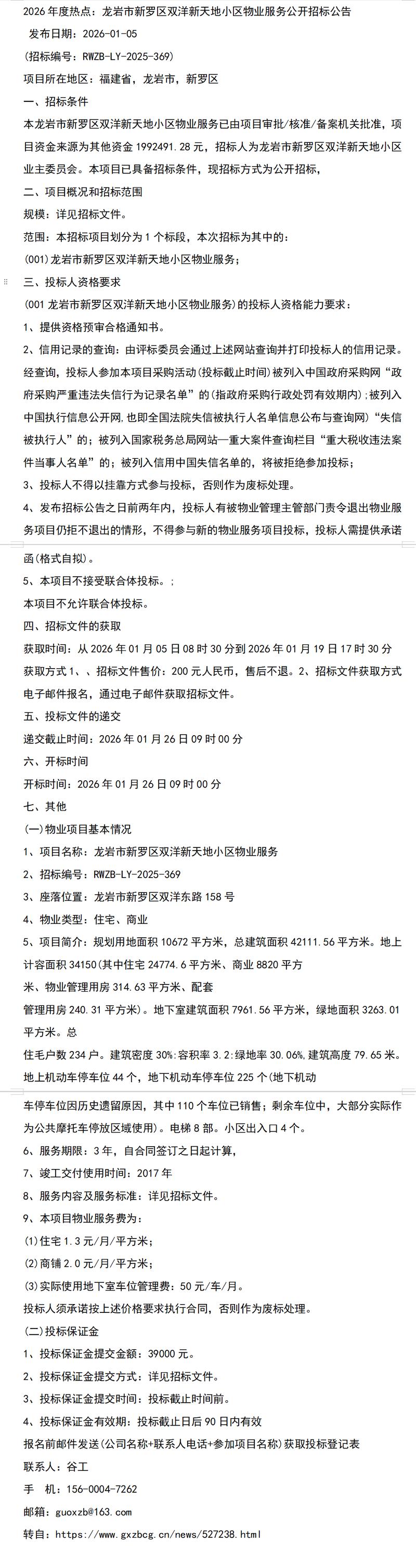 小区物业服务招标文件有何关键内容？-第1张图片-德高鼎泰便民中心