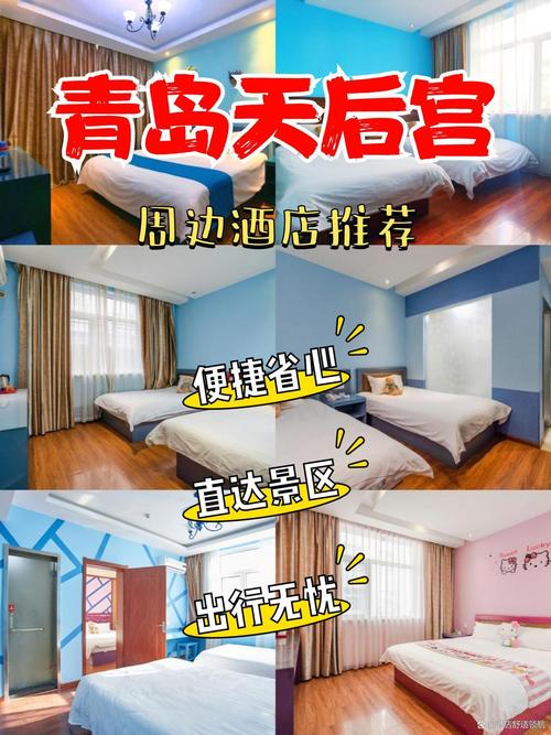 青岛特色主题酒店预订-第2张图片-德高鼎泰便民中心