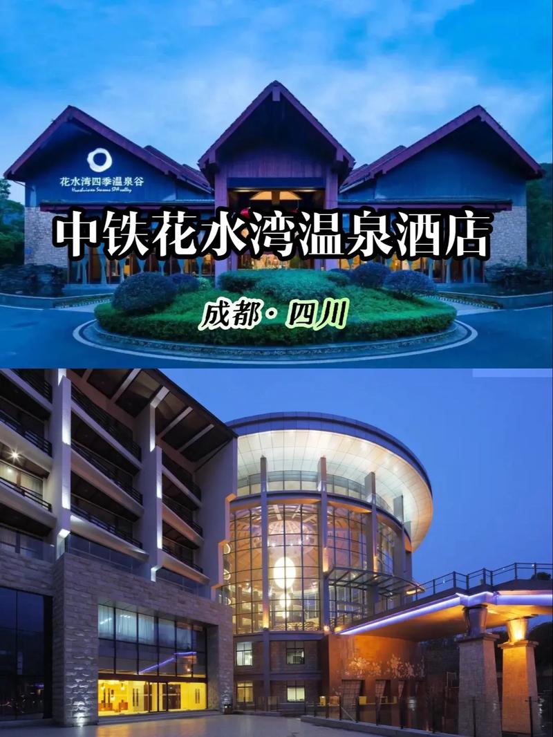 成都附近温泉酒店预订-第1张图片-德高鼎泰便民中心