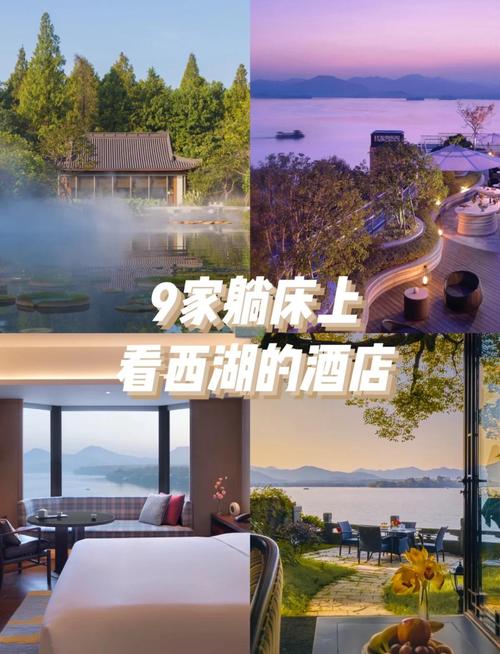 杭州西湖景观酒店怎么预订最划算？-第1张图片-德高鼎泰便民中心