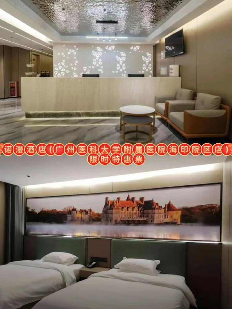广州海印附近酒店怎么选？-第1张图片-德高鼎泰便民中心