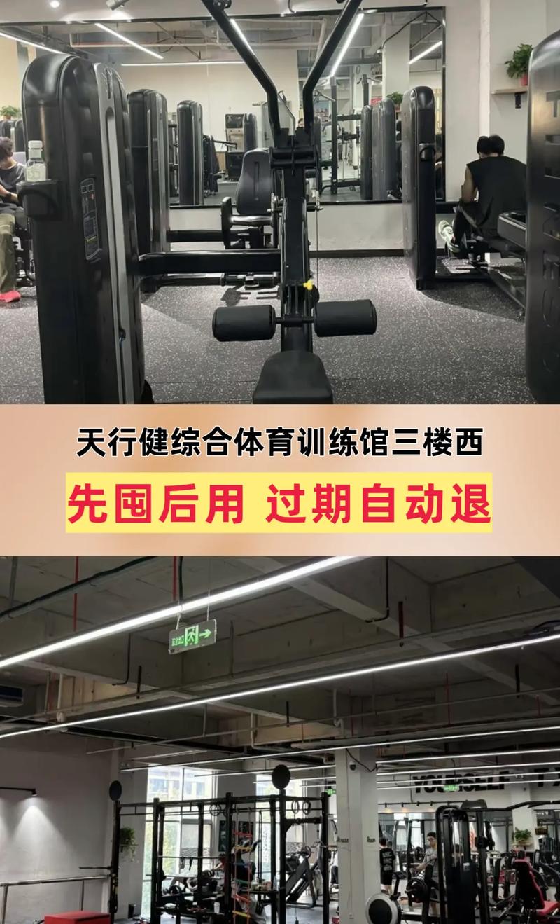 天行健健身中心到底好不好？-第1张图片-德高鼎泰便民中心