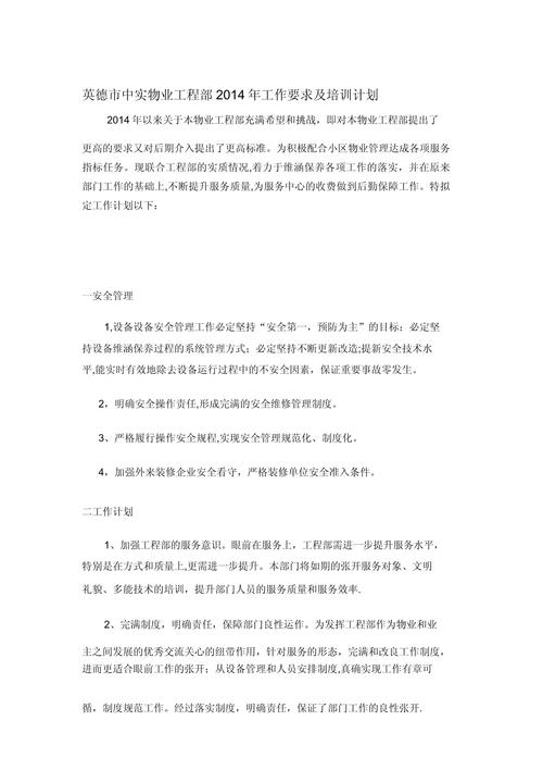 物业工程培训课题大全-第1张图片-德高鼎泰便民中心