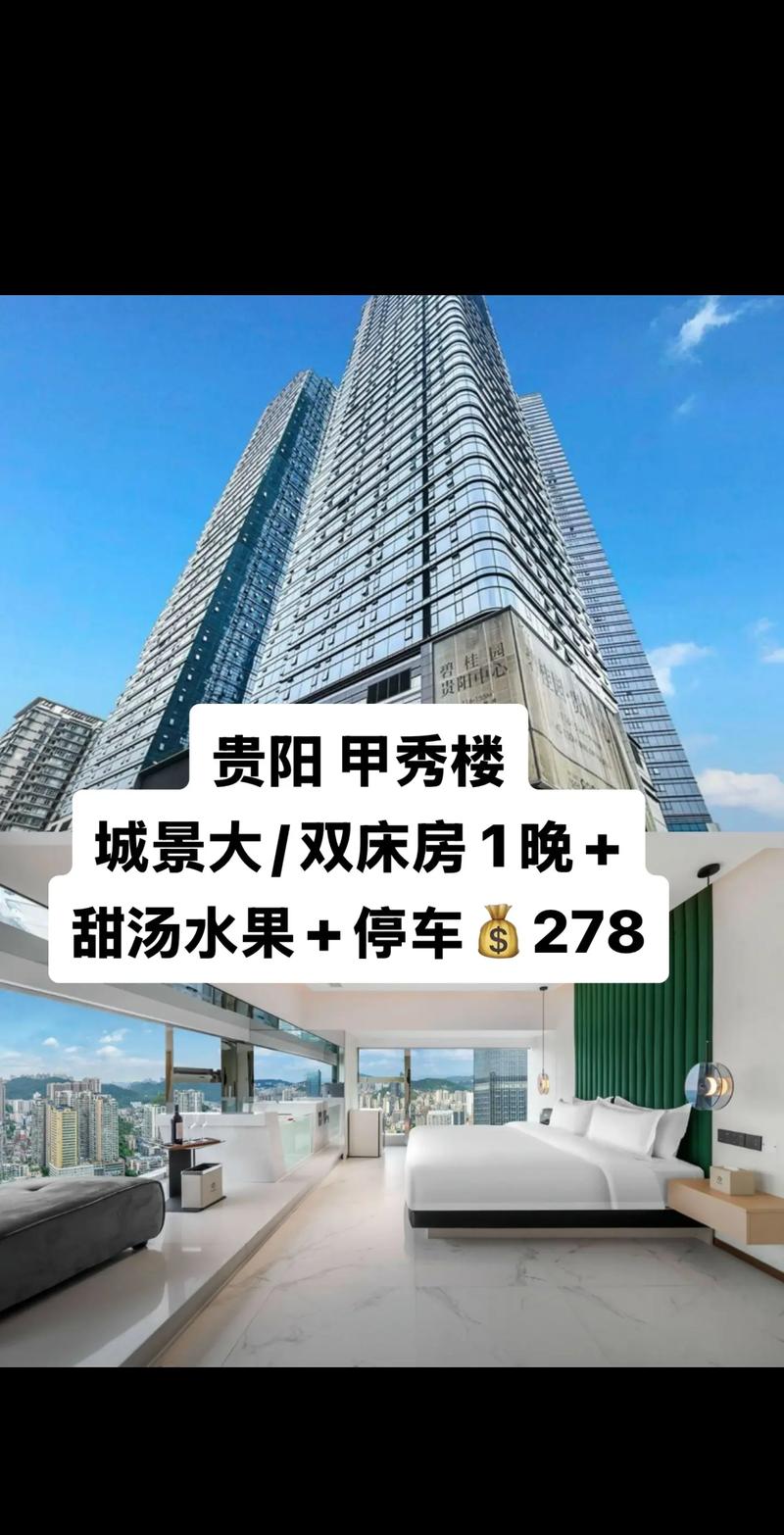 贵阳度假会议酒店怎么选？-第1张图片-德高鼎泰便民中心