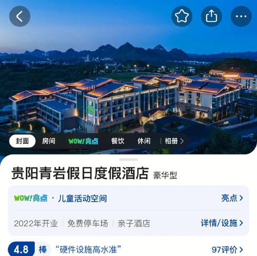 贵阳度假会议酒店怎么选？-第2张图片-德高鼎泰便民中心