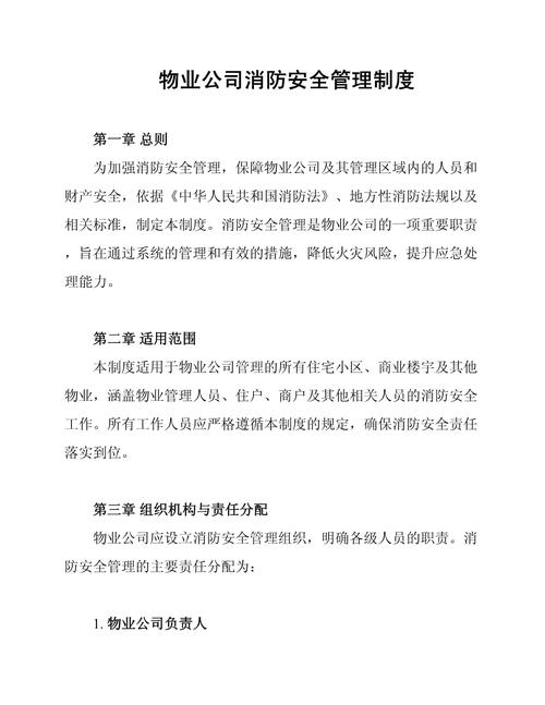 物业项目安全管理方案如何有效落地？-第2张图片-德高鼎泰便民中心