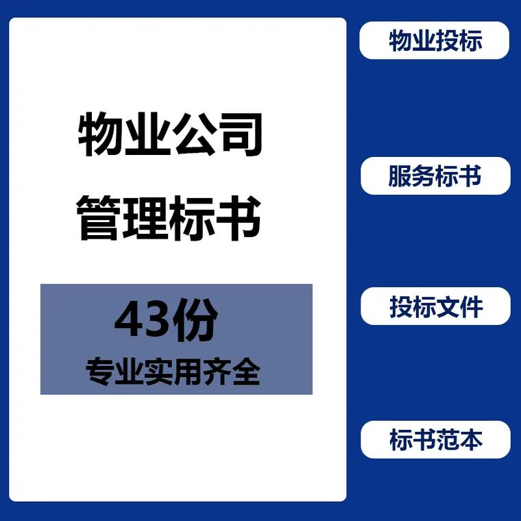 合肥物业标书制作招聘有何要求？-第1张图片-德高鼎泰便民中心