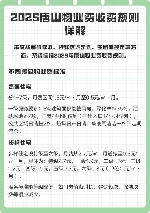 唐山住宅物业服务补贴，谁能申？怎么领？-第3张图片-德高鼎泰便民中心