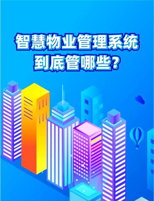 惠州智慧物业家园平台有何独特优势？-第2张图片-德高鼎泰便民中心