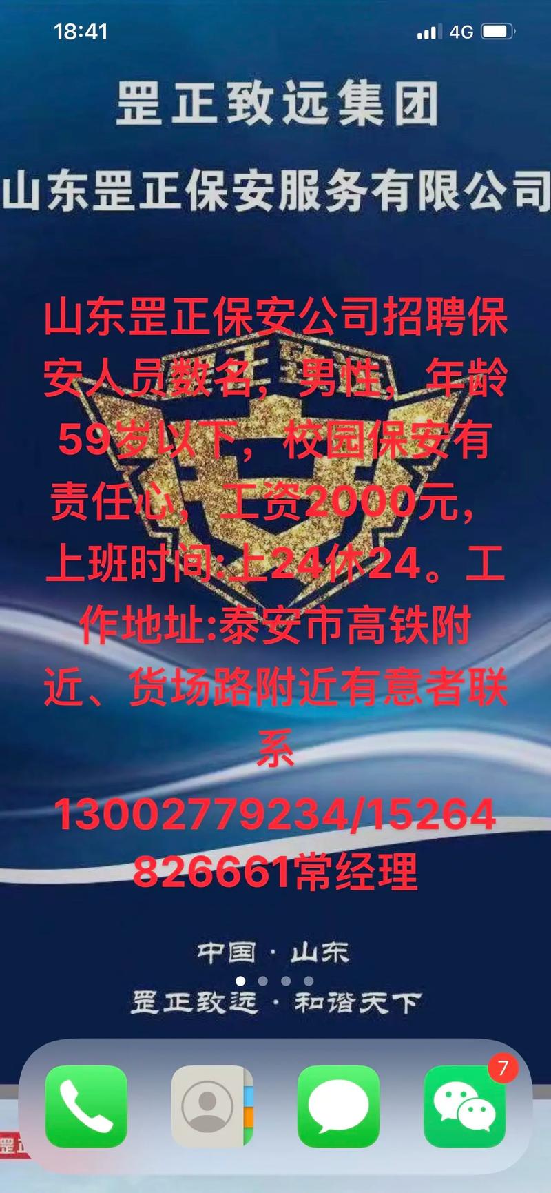 北京中海物业保安招聘有何要求？-第3张图片-德高鼎泰便民中心