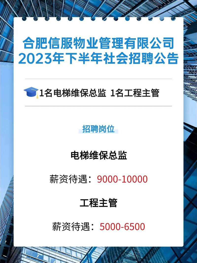 合肥高速物业现在招聘什么岗位？-第2张图片-德高鼎泰便民中心