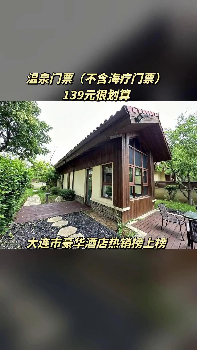 大连金石温泉酒店怎么预订最优惠？-第3张图片-德高鼎泰便民中心