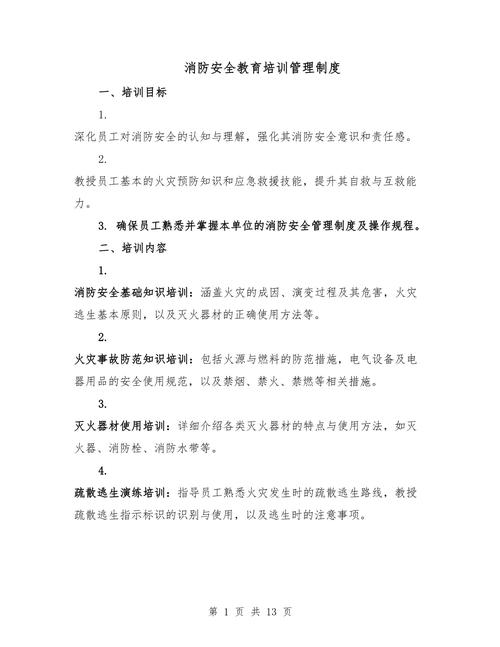 物业消防培训内容有哪些重点？-第1张图片-德高鼎泰便民中心