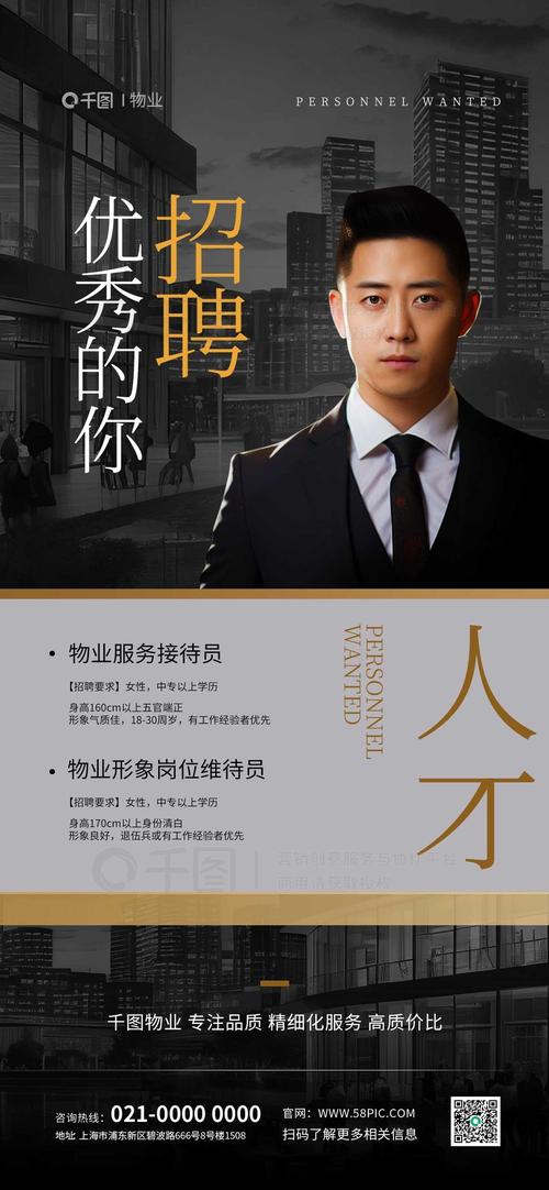 长春中海物业招什么岗位？-第2张图片-德高鼎泰便民中心