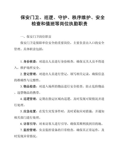 小区物业保安巡逻职责具体包括哪些？-第1张图片-德高鼎泰便民中心