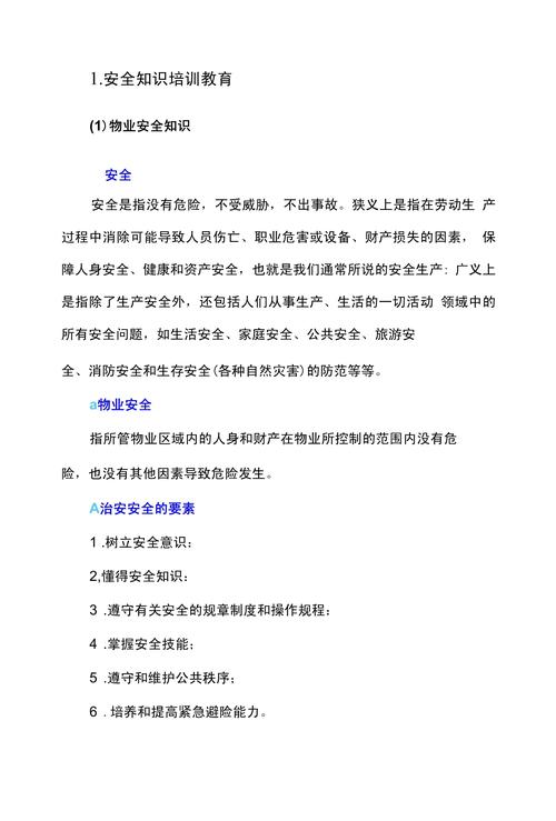 小区物业员工培训内容有哪些？-第1张图片-德高鼎泰便民中心