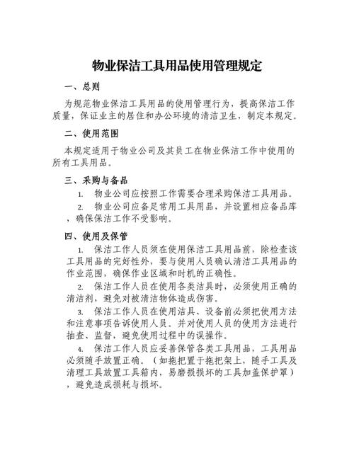 物业保洁配备管理方案-第1张图片-德高鼎泰便民中心