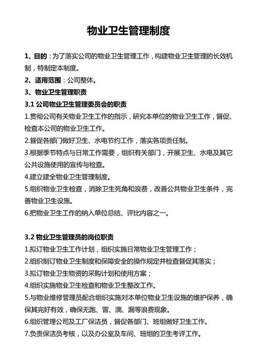 物业保洁配备管理方案-第2张图片-德高鼎泰便民中心