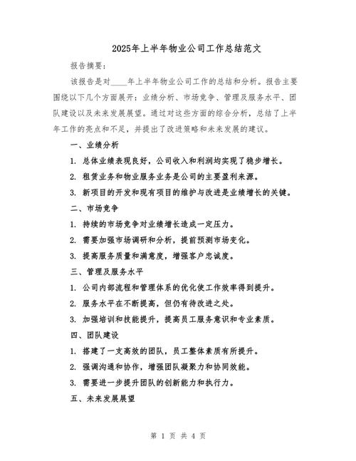 2025物业公司总结，成效如何？待解何题？-第1张图片-德高鼎泰便民中心