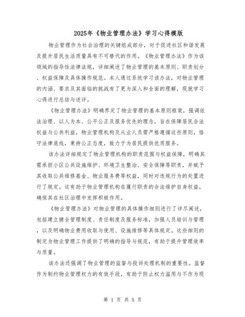 如何提升物业服务品质管理效能？-第1张图片-德高鼎泰便民中心