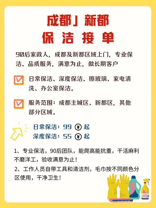 保洁公司如何联系物业合作？-第2张图片-德高鼎泰便民中心