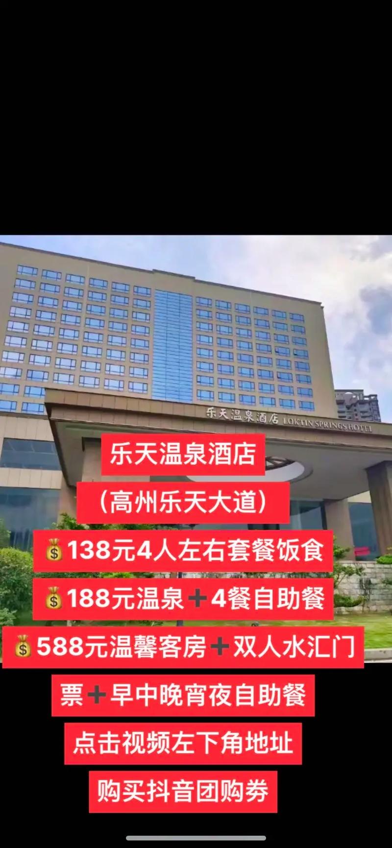 广东中山乐天酒店怎么预订最划算？-第1张图片-德高鼎泰便民中心