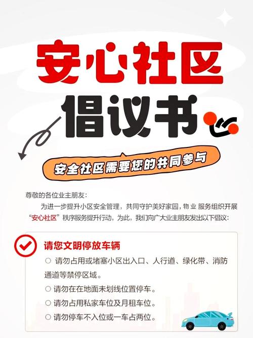 物业小区车辆管理有何妙招？-第2张图片-德高鼎泰便民中心