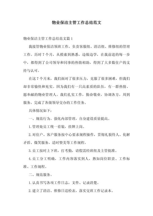 物业保洁卫生检查结果如何？-第1张图片-德高鼎泰便民中心