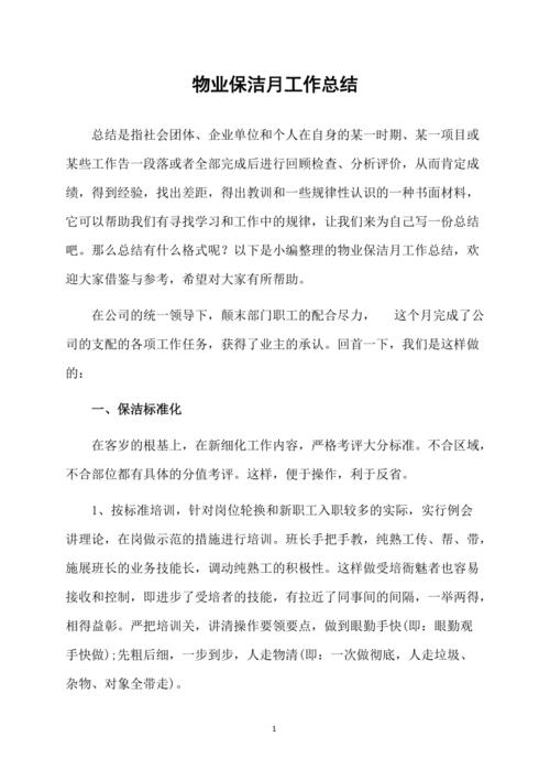 物业保洁卫生检查结果如何？-第3张图片-德高鼎泰便民中心