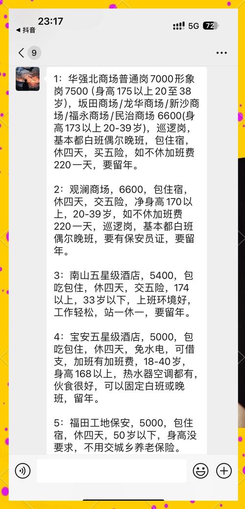 深圳住宅物业招聘信息有哪些岗位？-第1张图片-德高鼎泰便民中心