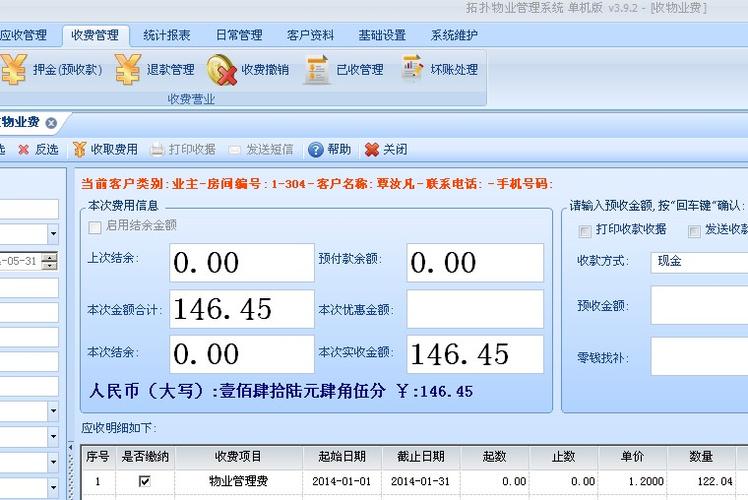 拓扑物业收费管理系统如何提升收费效率？-第1张图片-德高鼎泰便民中心