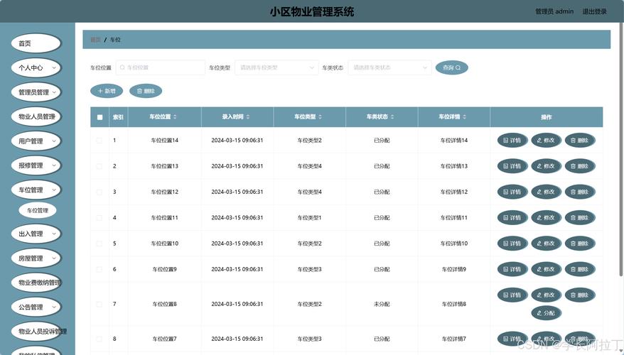 拓扑物业收费管理系统如何提升收费效率？-第3张图片-德高鼎泰便民中心