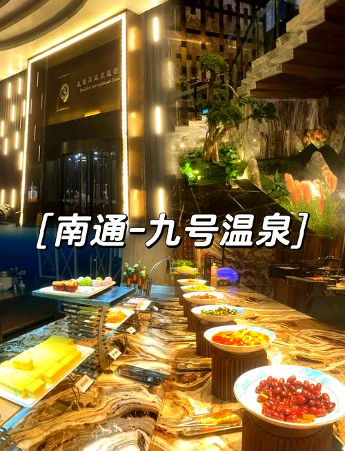 南通周边温泉酒店怎么预订最划算？-第1张图片-德高鼎泰便民中心