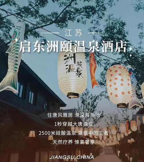 南通周边温泉酒店怎么预订最划算？-第2张图片-德高鼎泰便民中心
