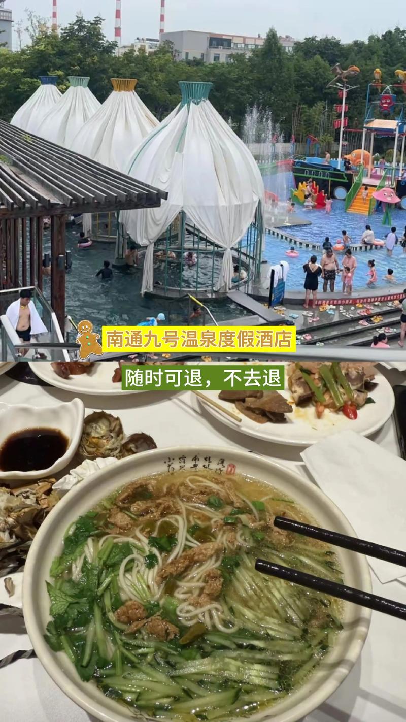 南通周边温泉酒店怎么预订最划算？-第3张图片-德高鼎泰便民中心