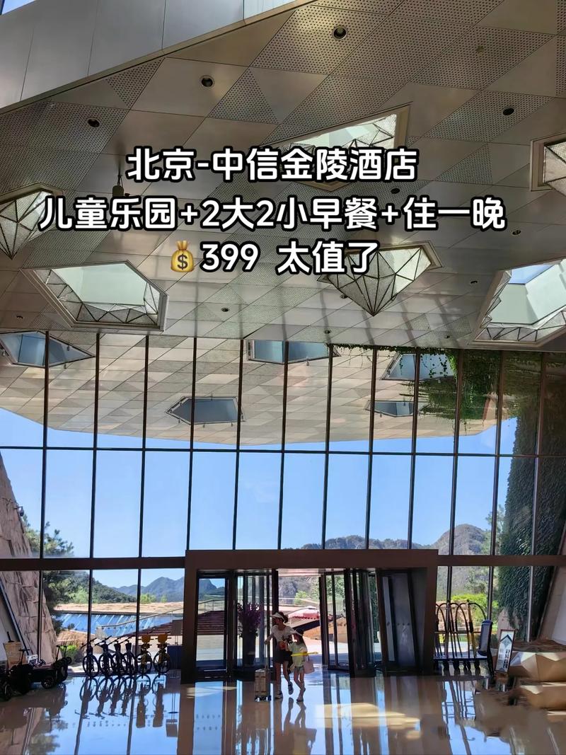 北京平谷金陵酒店怎么预订最划算？-第1张图片-德高鼎泰便民中心