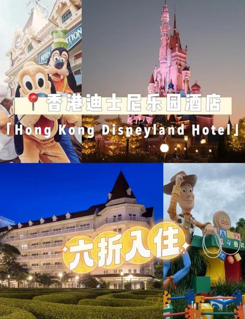 香港迪士尼酒店预订怎么选最划算？-第1张图片-德高鼎泰便民中心