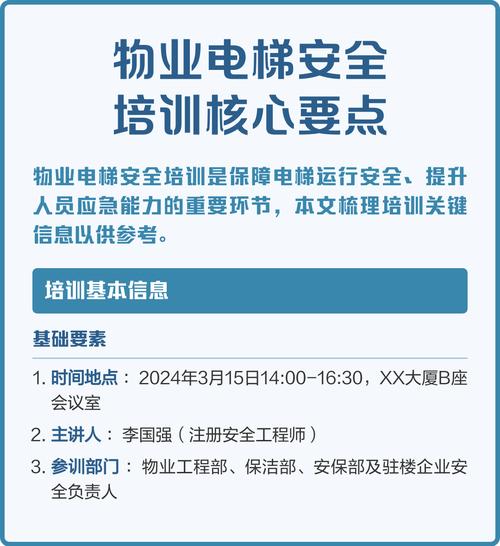物业电梯安全培训如何确保实操安全？-第1张图片-德高鼎泰便民中心