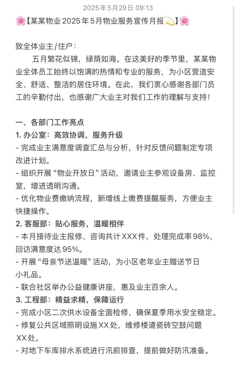 商业物业运营管理报告核心问题有哪些？-第2张图片-德高鼎泰便民中心