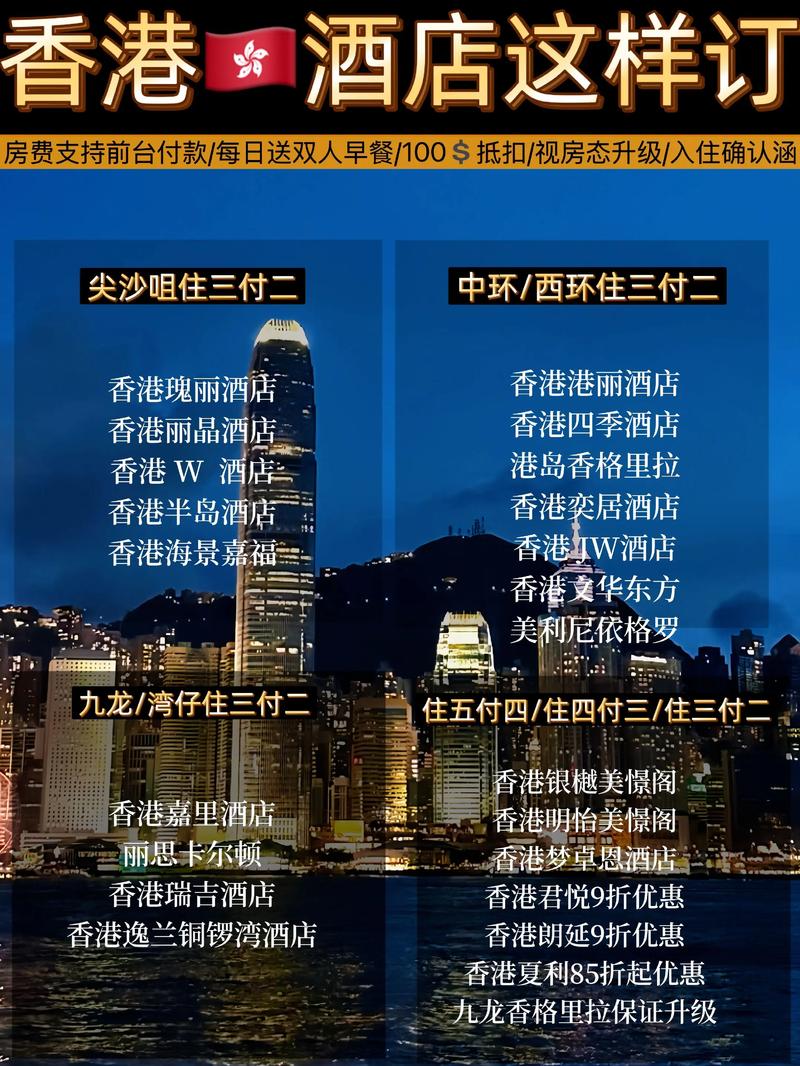 香港喜悦国际酒店怎么预订最划算？-第1张图片-德高鼎泰便民中心