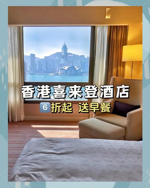 香港喜悦国际酒店怎么预订最划算？-第3张图片-德高鼎泰便民中心