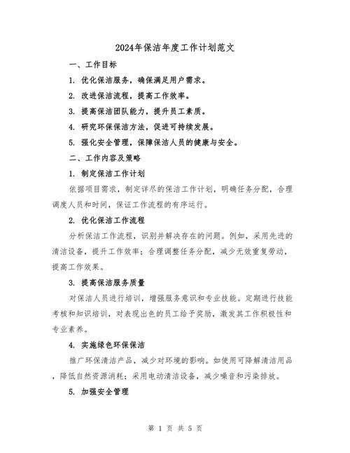 学校物业保洁服务方案具体内容有哪些？-第1张图片-德高鼎泰便民中心