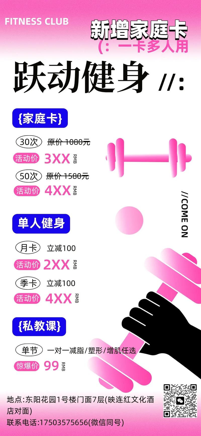 来加来健身年卡具体价格是多少？-第3张图片-德高鼎泰便民中心