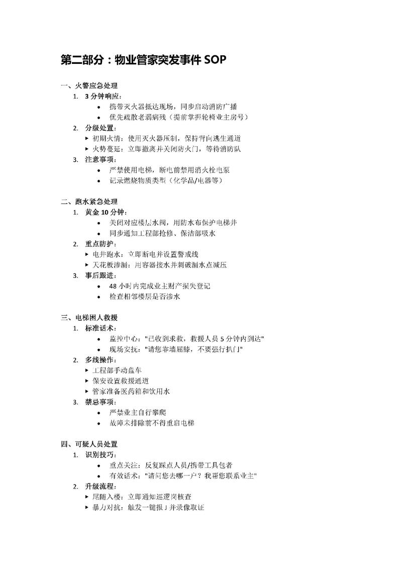 贴心管家物业服务方案-第2张图片-德高鼎泰便民中心